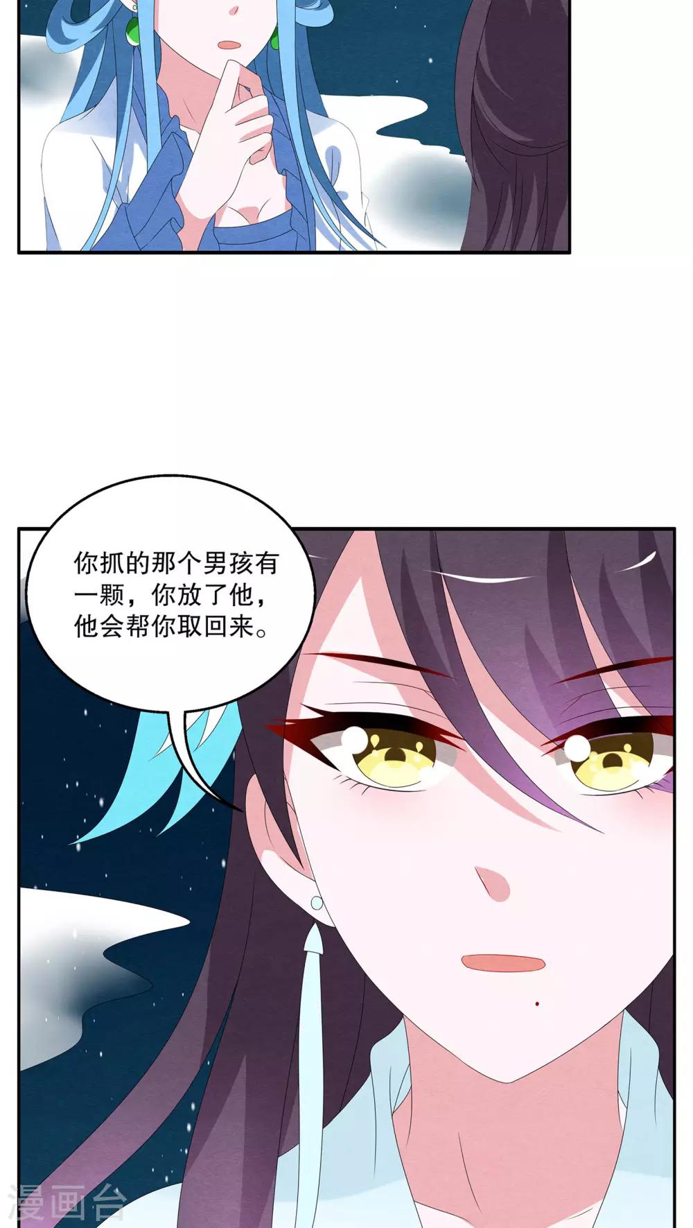 《洛小妖》第85话 鲲鱼(6) 第4页
