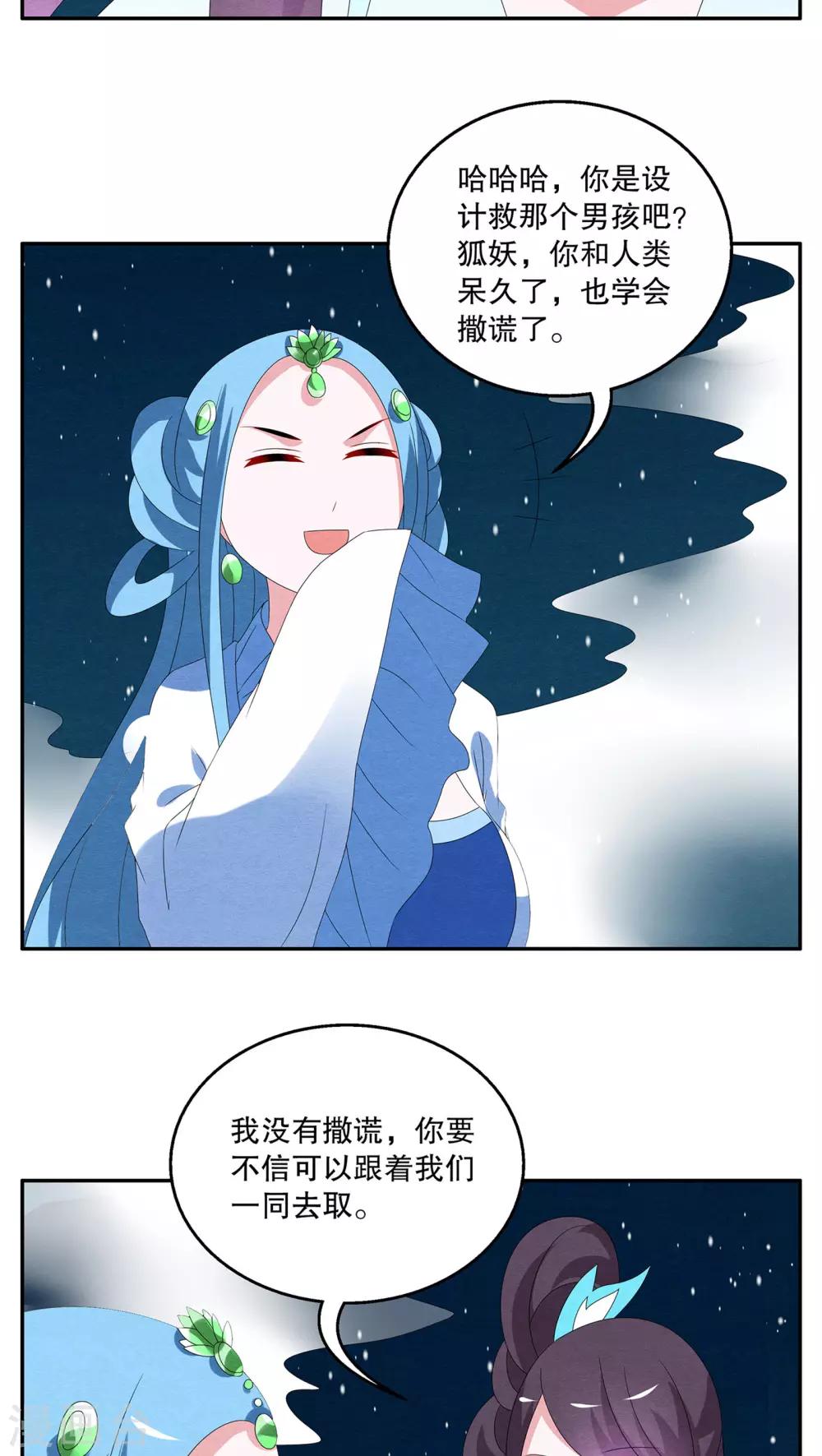 《洛小妖》第85话 鲲鱼(6) 第5页