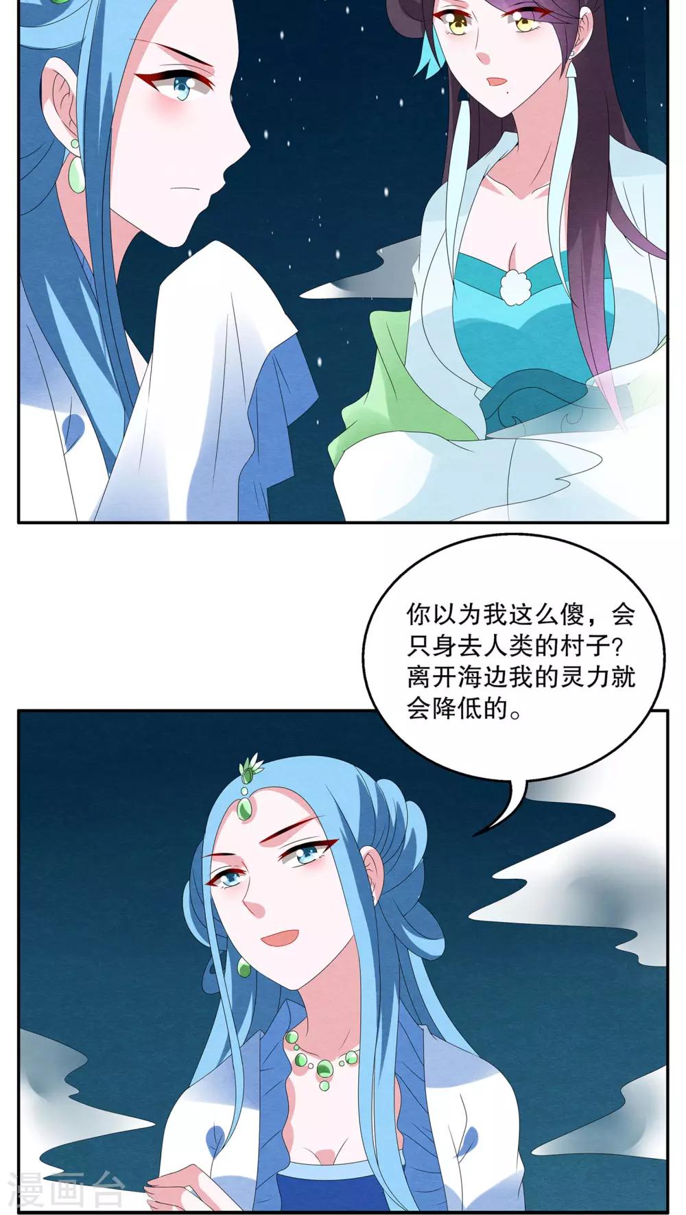 《洛小妖》第85话 鲲鱼(6) 第6页