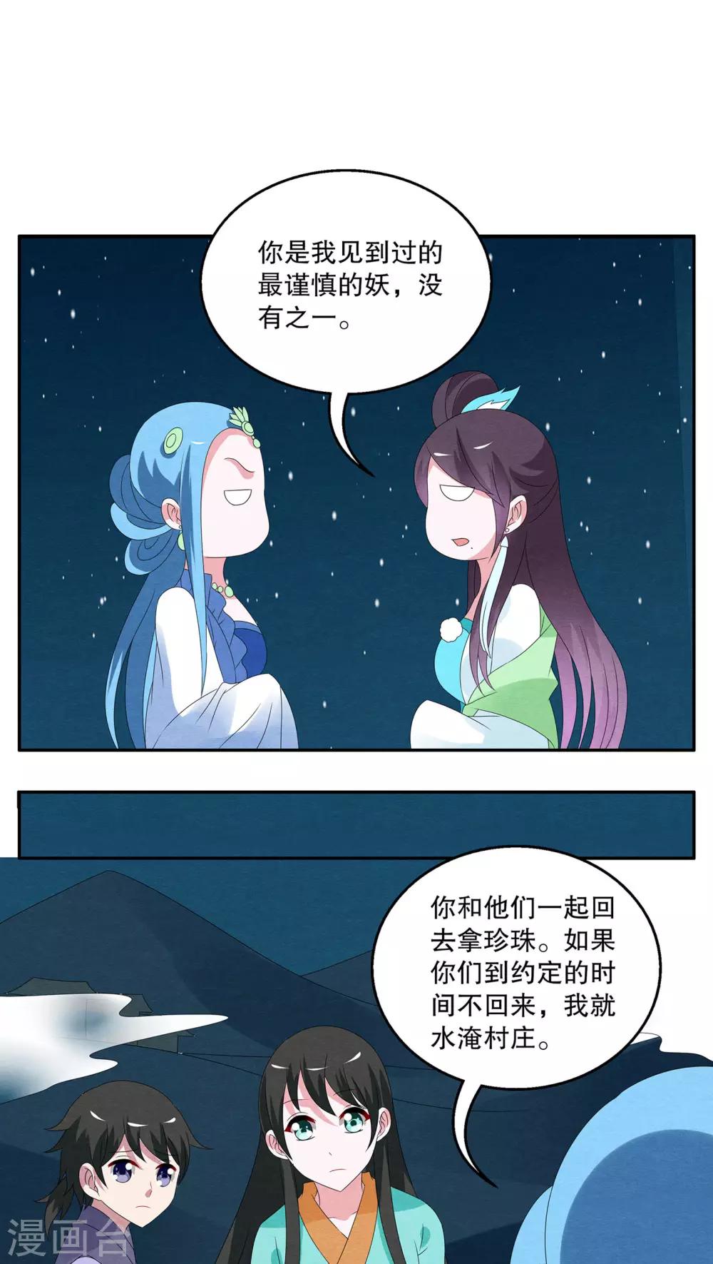 《洛小妖》第85话 鲲鱼(6) 第7页