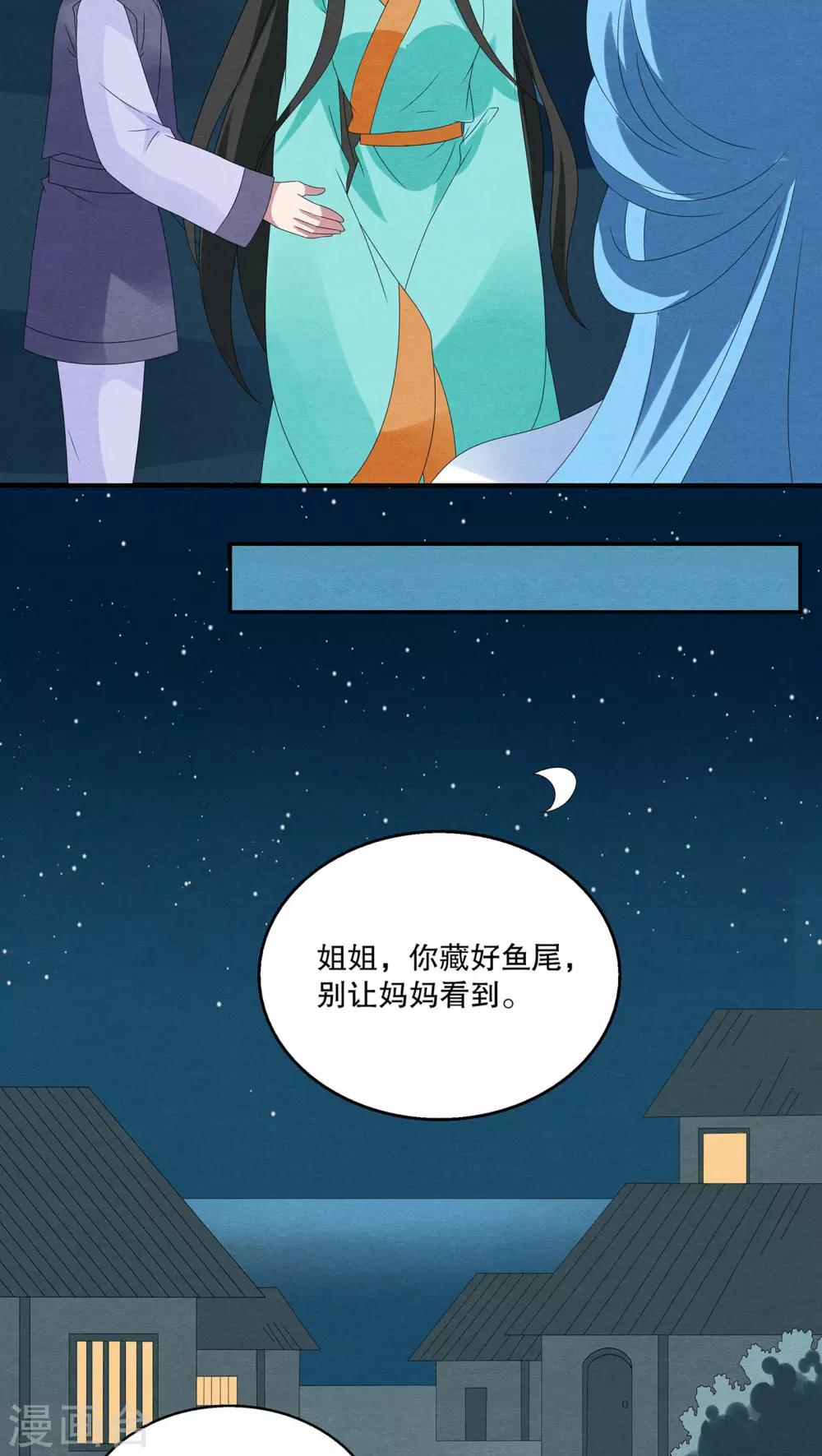 《洛小妖》第85话 鲲鱼(6) 第8页
