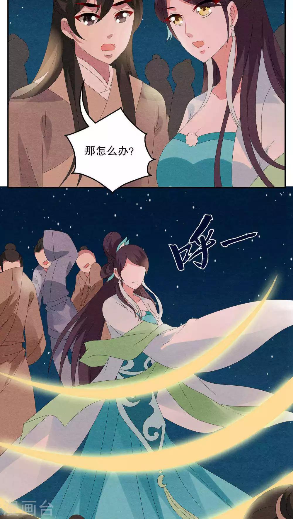 《洛小妖》第86话 鲲鱼(7) 第10页