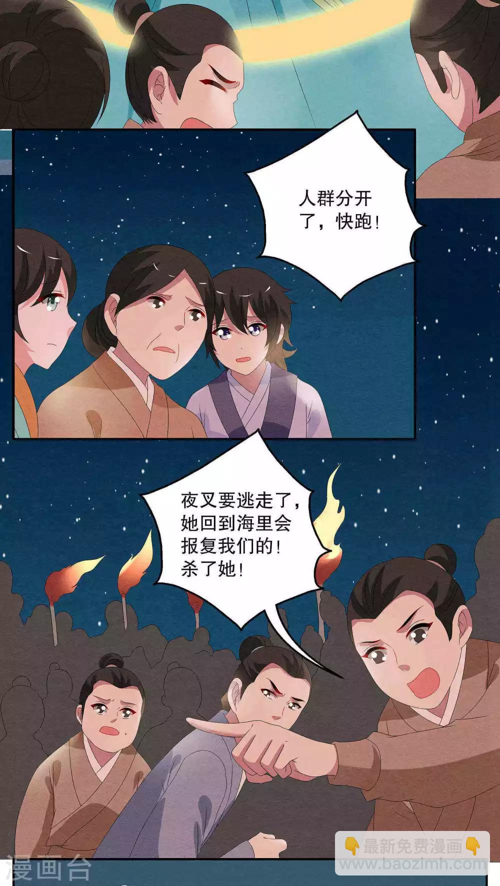 《洛小妖》第86话 鲲鱼(7) 第11页