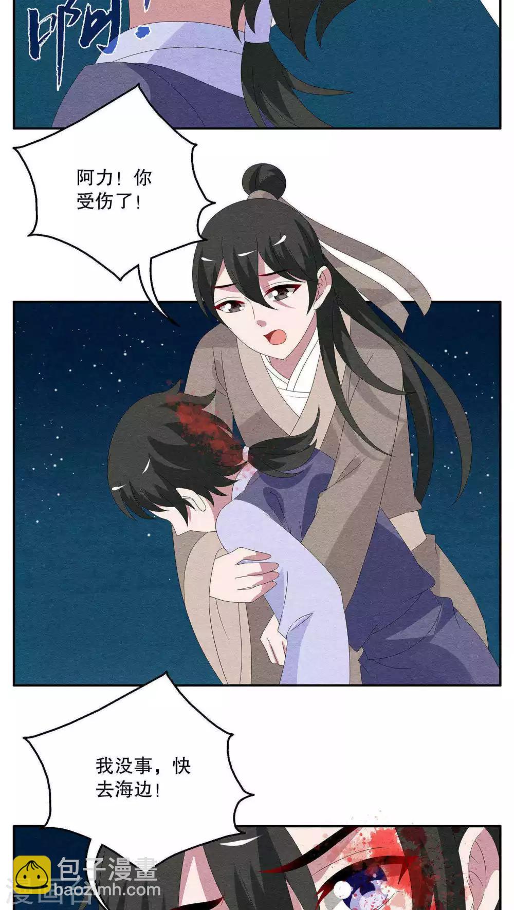 《洛小妖》第86话 鲲鱼(7) 第13页