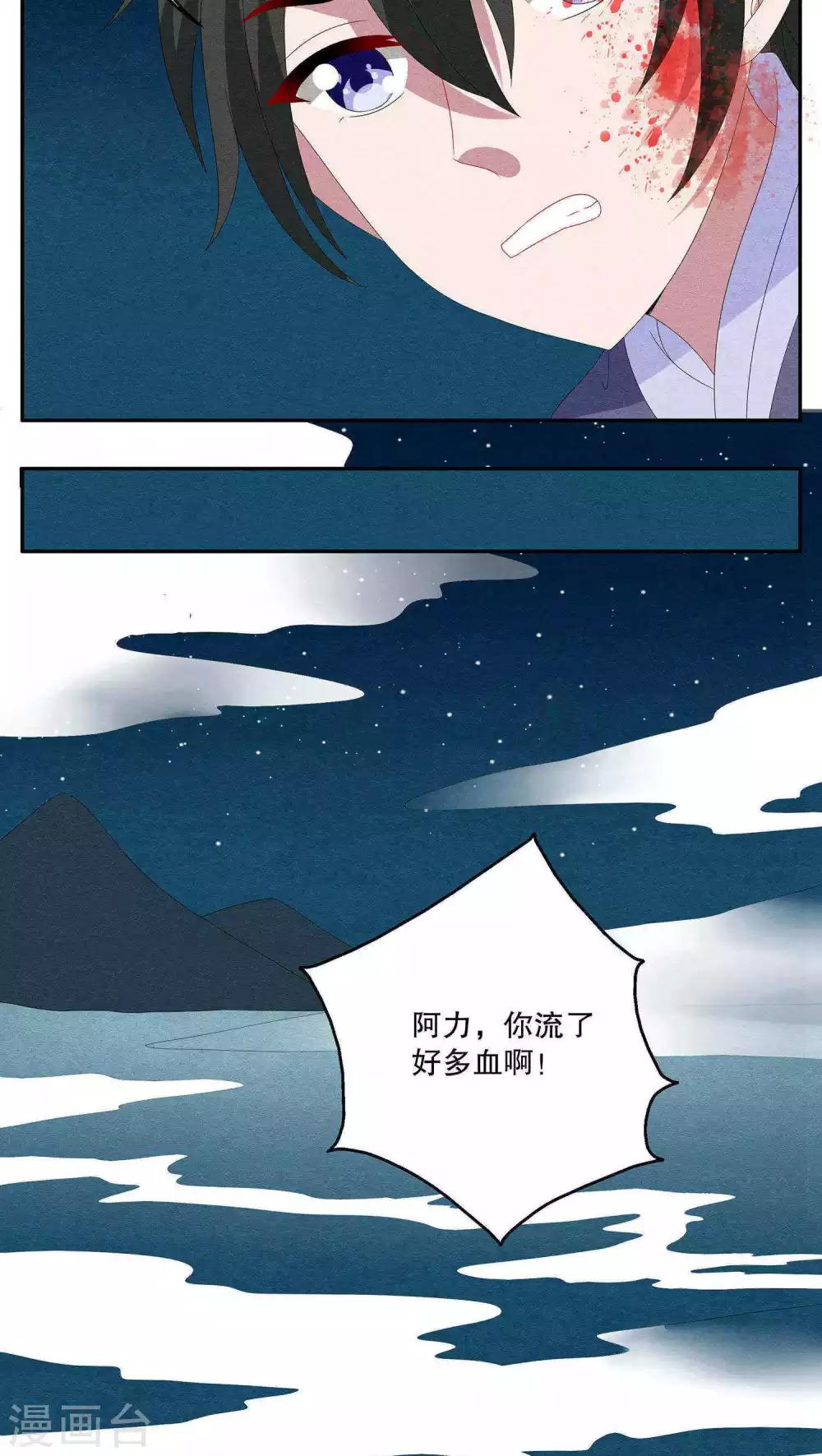 《洛小妖》第86话 鲲鱼(7) 第14页