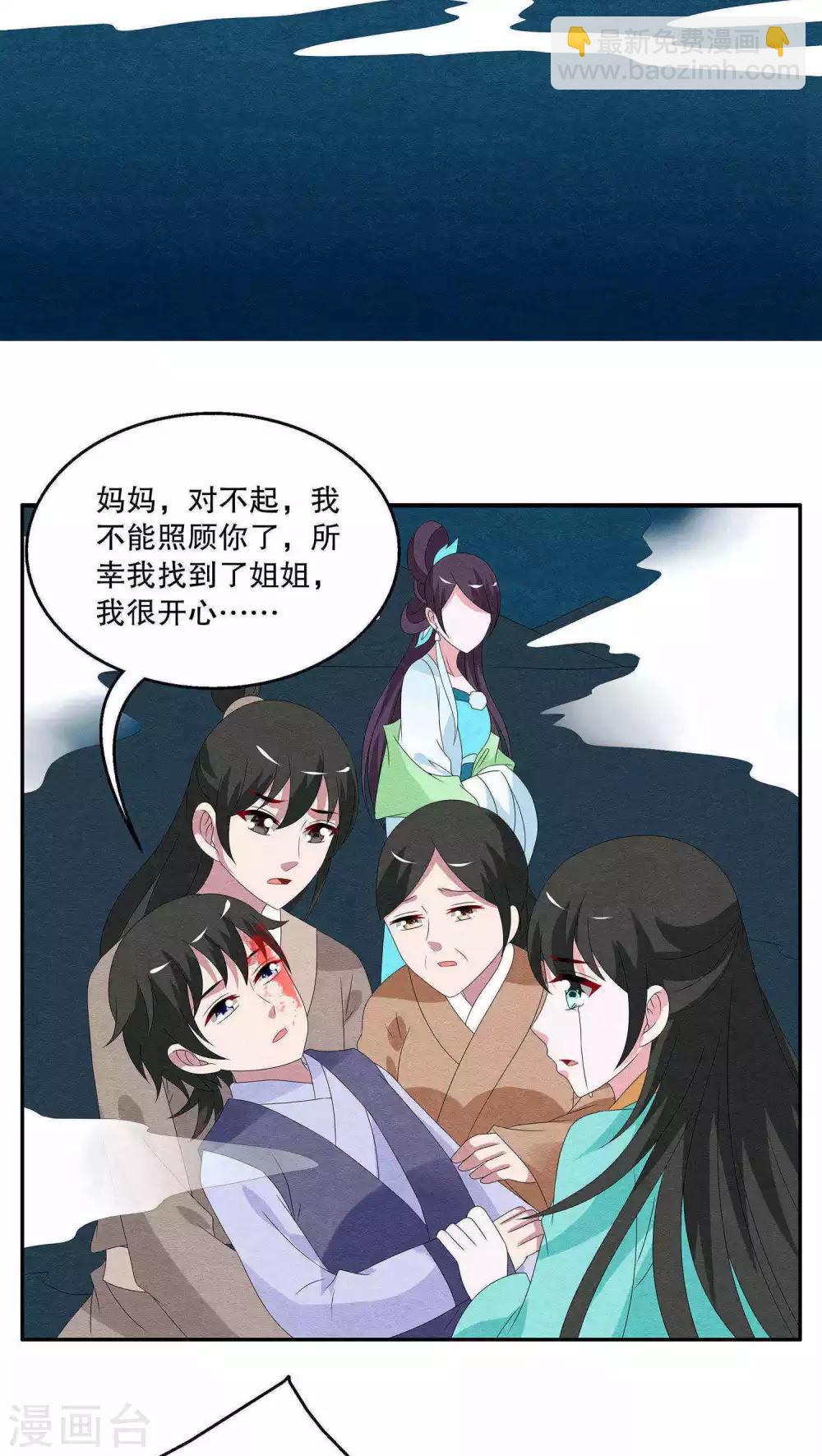 《洛小妖》第86话 鲲鱼(7) 第15页