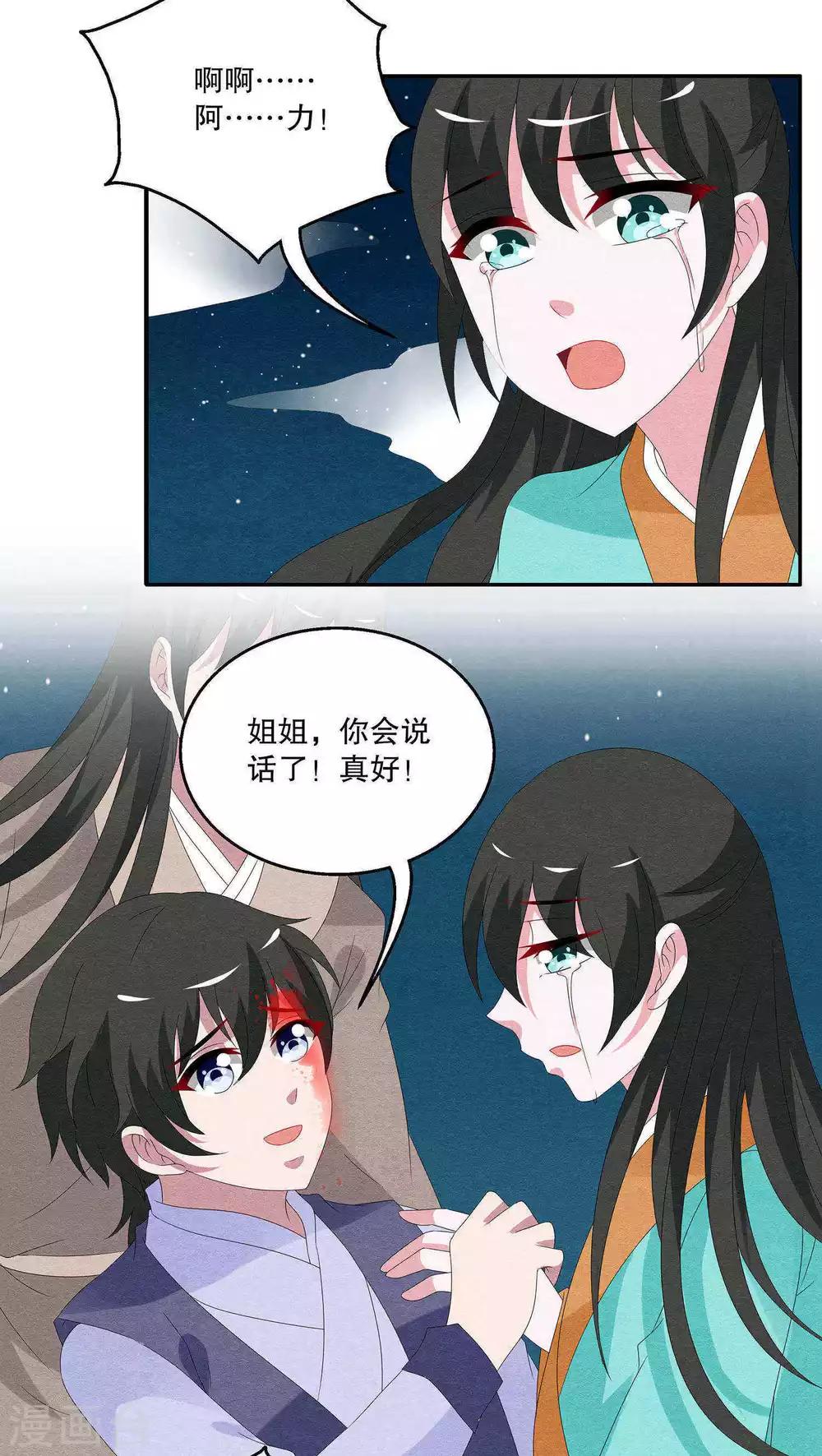 《洛小妖》第86话 鲲鱼(7) 第16页