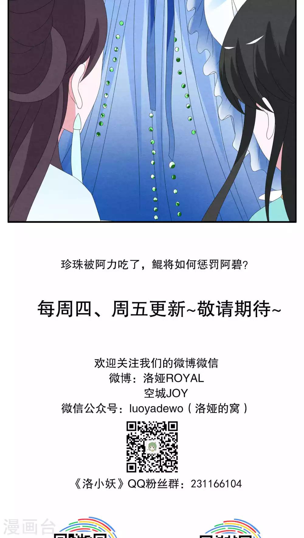 《洛小妖》第86话 鲲鱼(7) 第20页