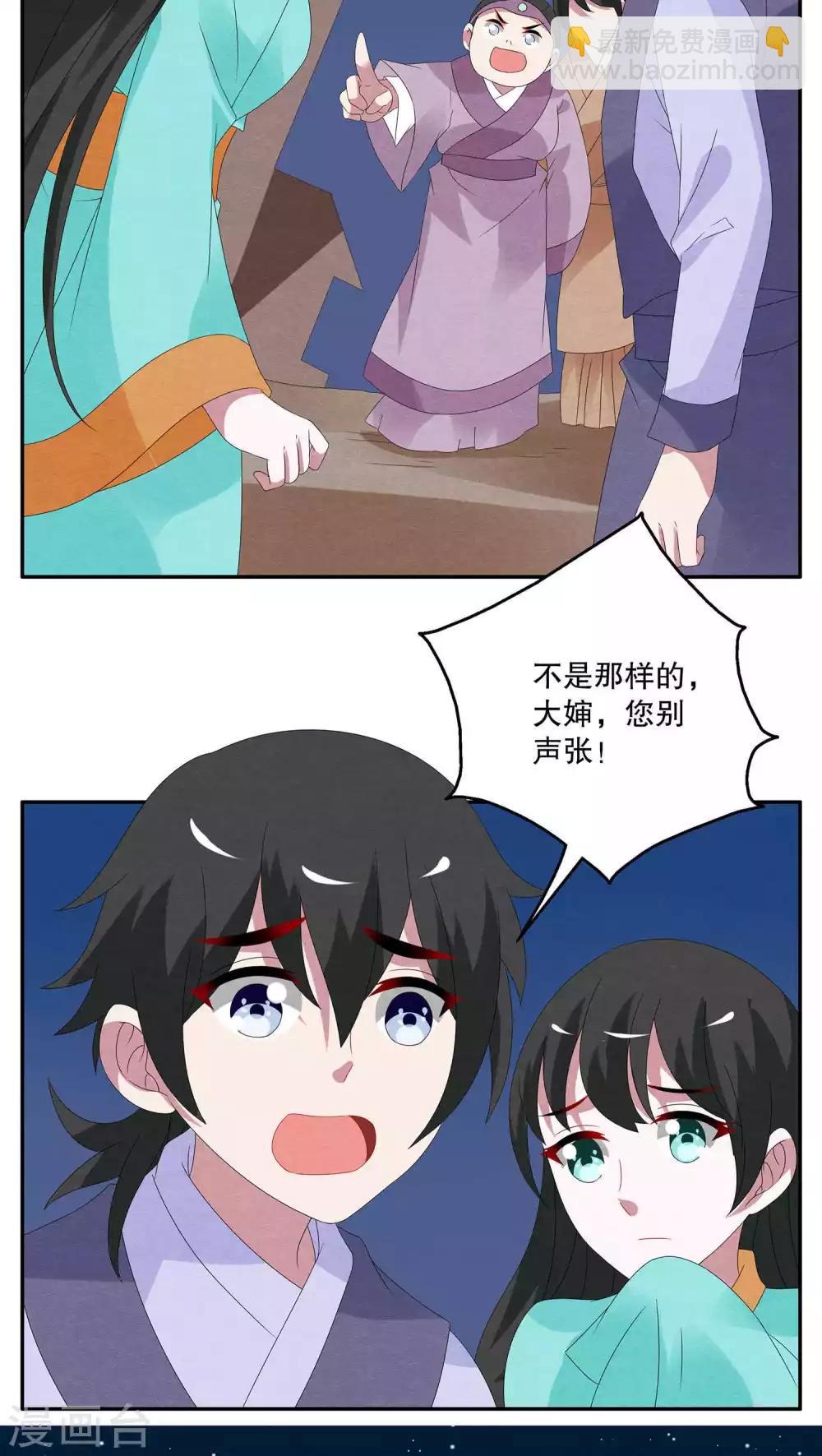 《洛小妖》第86话 鲲鱼(7) 第2页