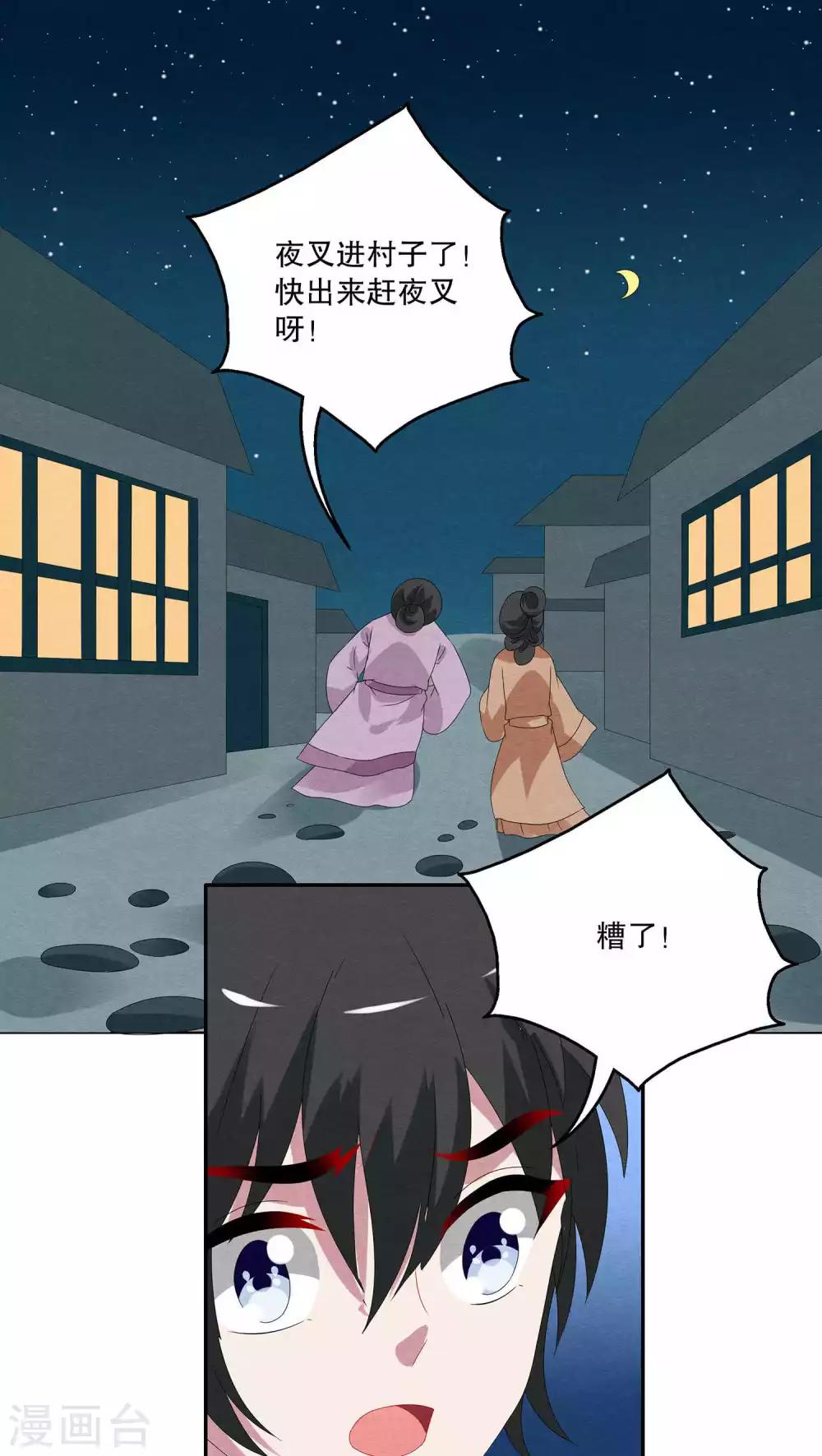 《洛小妖》第86话 鲲鱼(7) 第3页