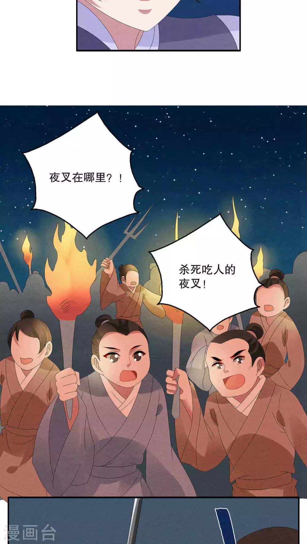 《洛小妖》第86话 鲲鱼(7) 第4页