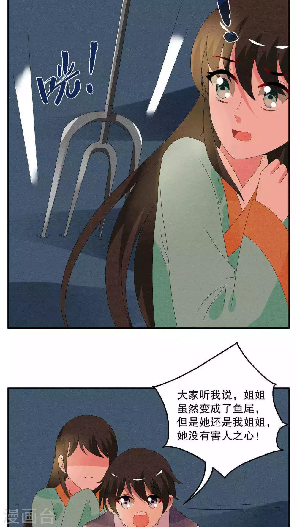 《洛小妖》第86话 鲲鱼(7) 第5页