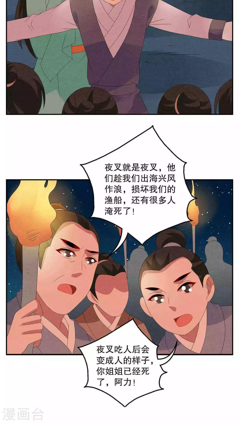 《洛小妖》第86话 鲲鱼(7) 第6页