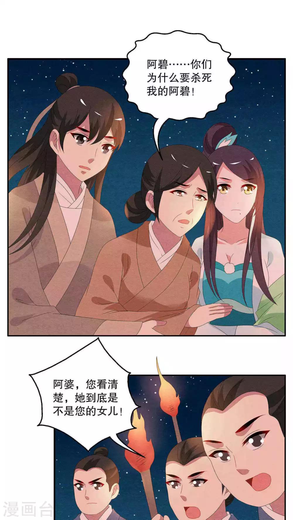 《洛小妖》第86话 鲲鱼(7) 第7页