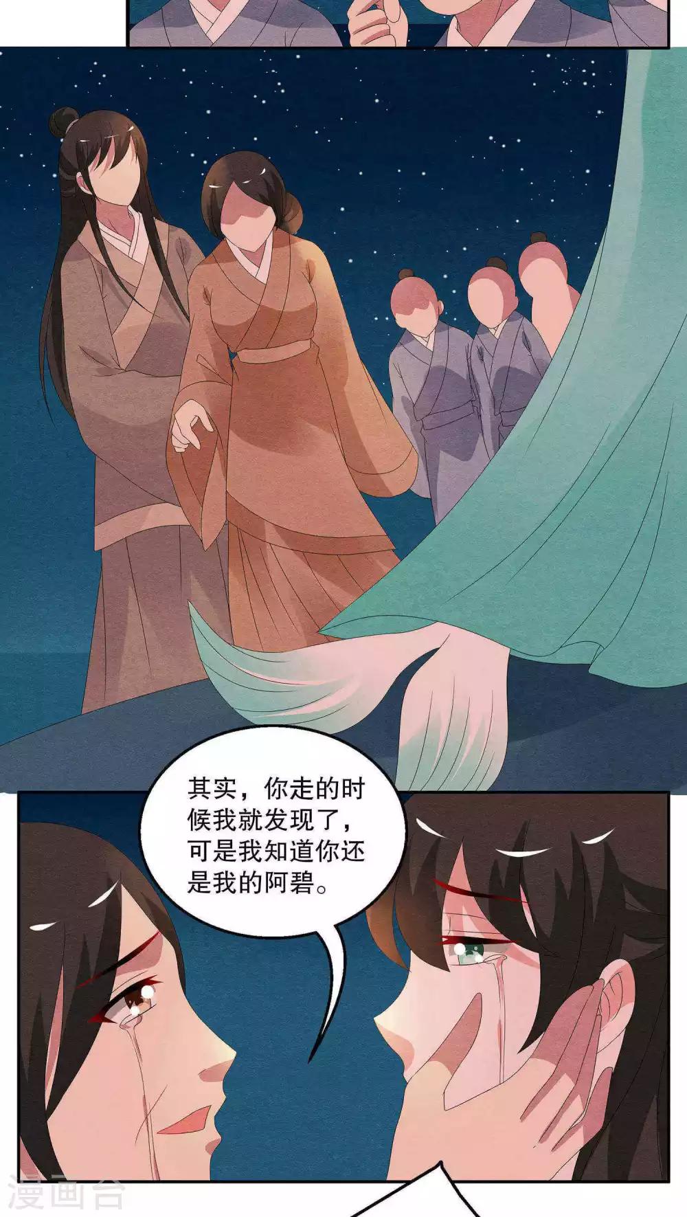 《洛小妖》第86话 鲲鱼(7) 第8页