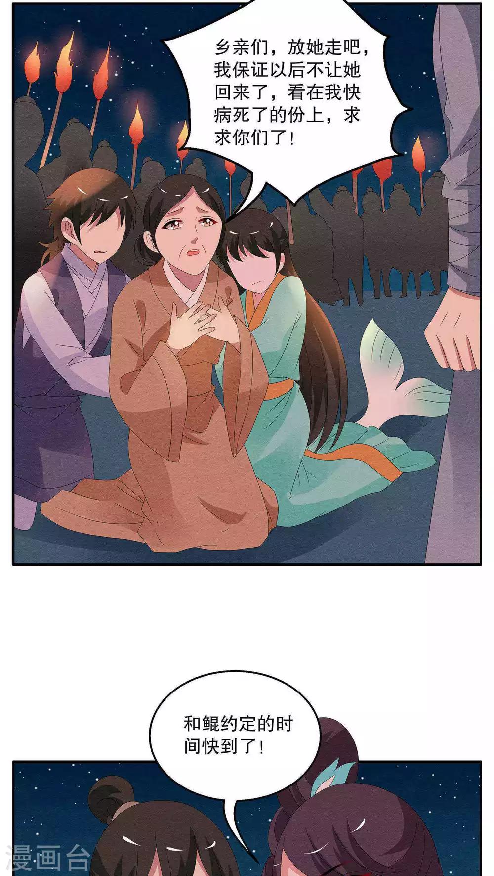 《洛小妖》第86话 鲲鱼(7) 第9页