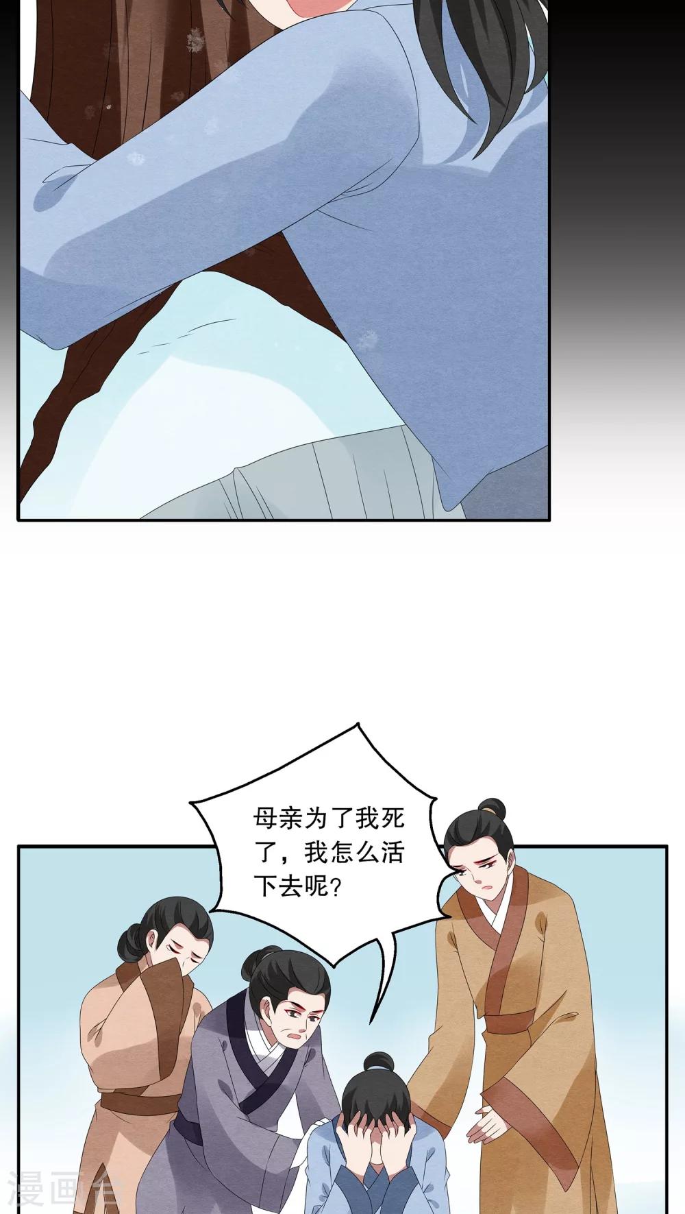 《洛小妖》第90话 雪女(3) 第12页