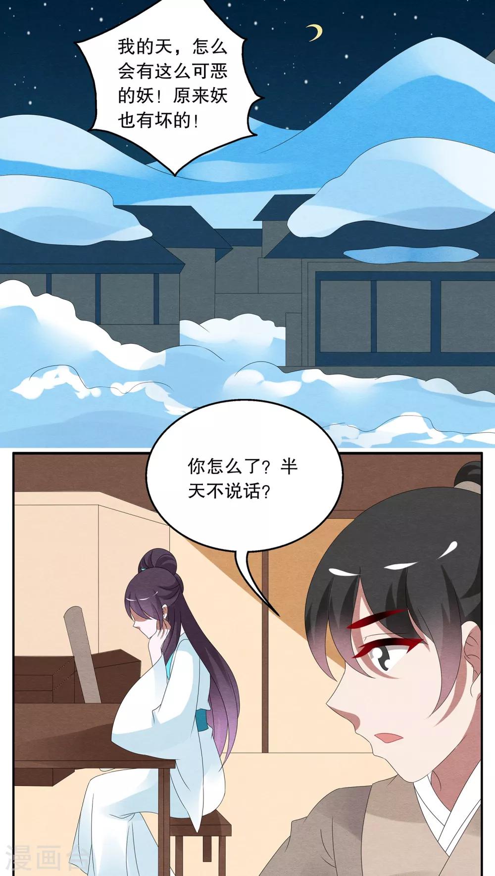 《洛小妖》第90话 雪女(3) 第14页
