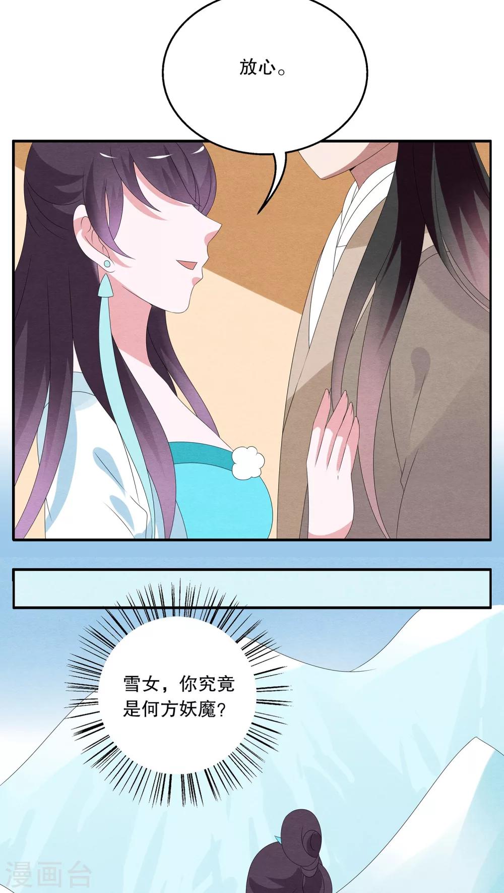 《洛小妖》第90话 雪女(3) 第19页