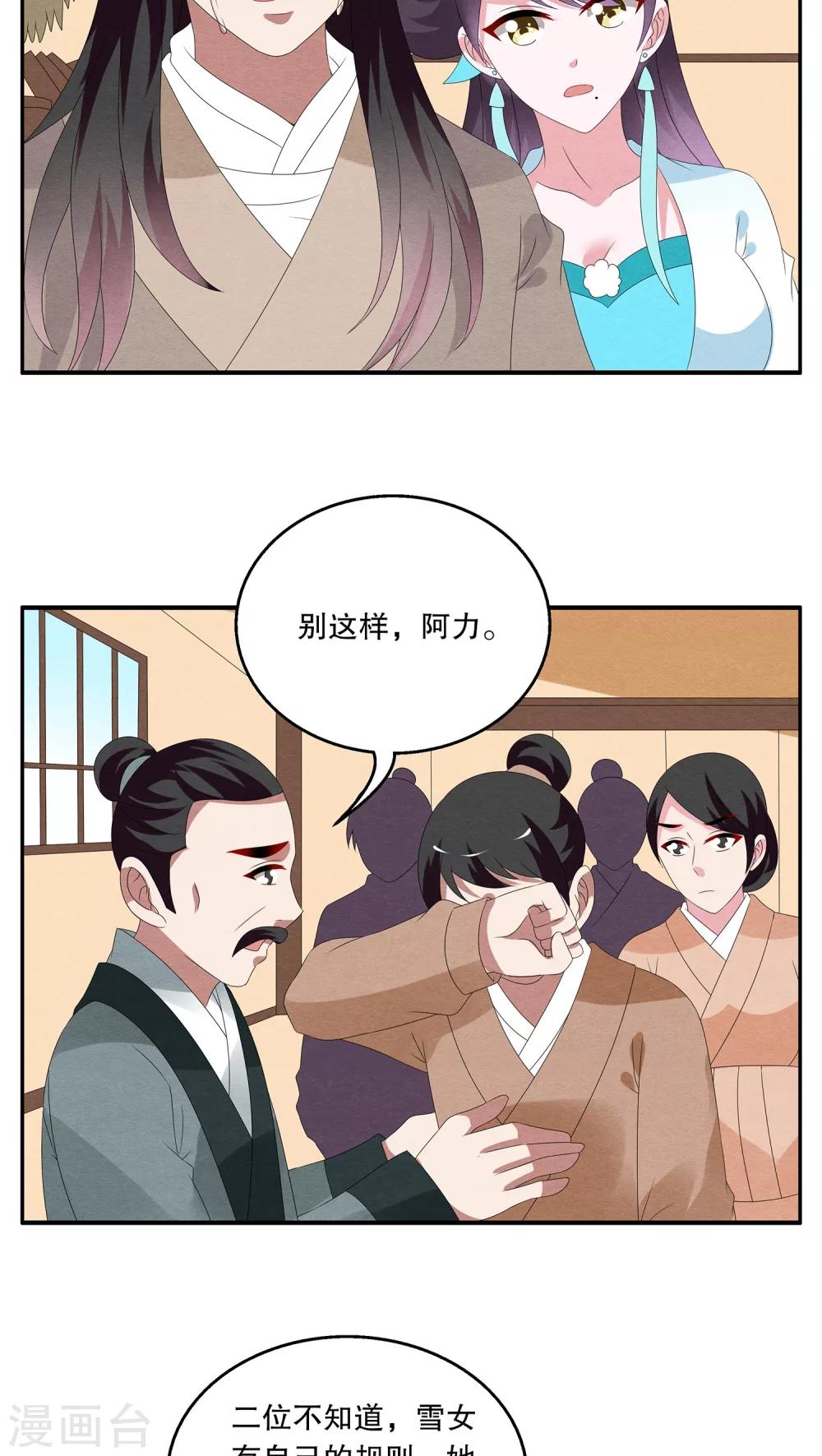 《洛小妖》第90话 雪女(3) 第2页