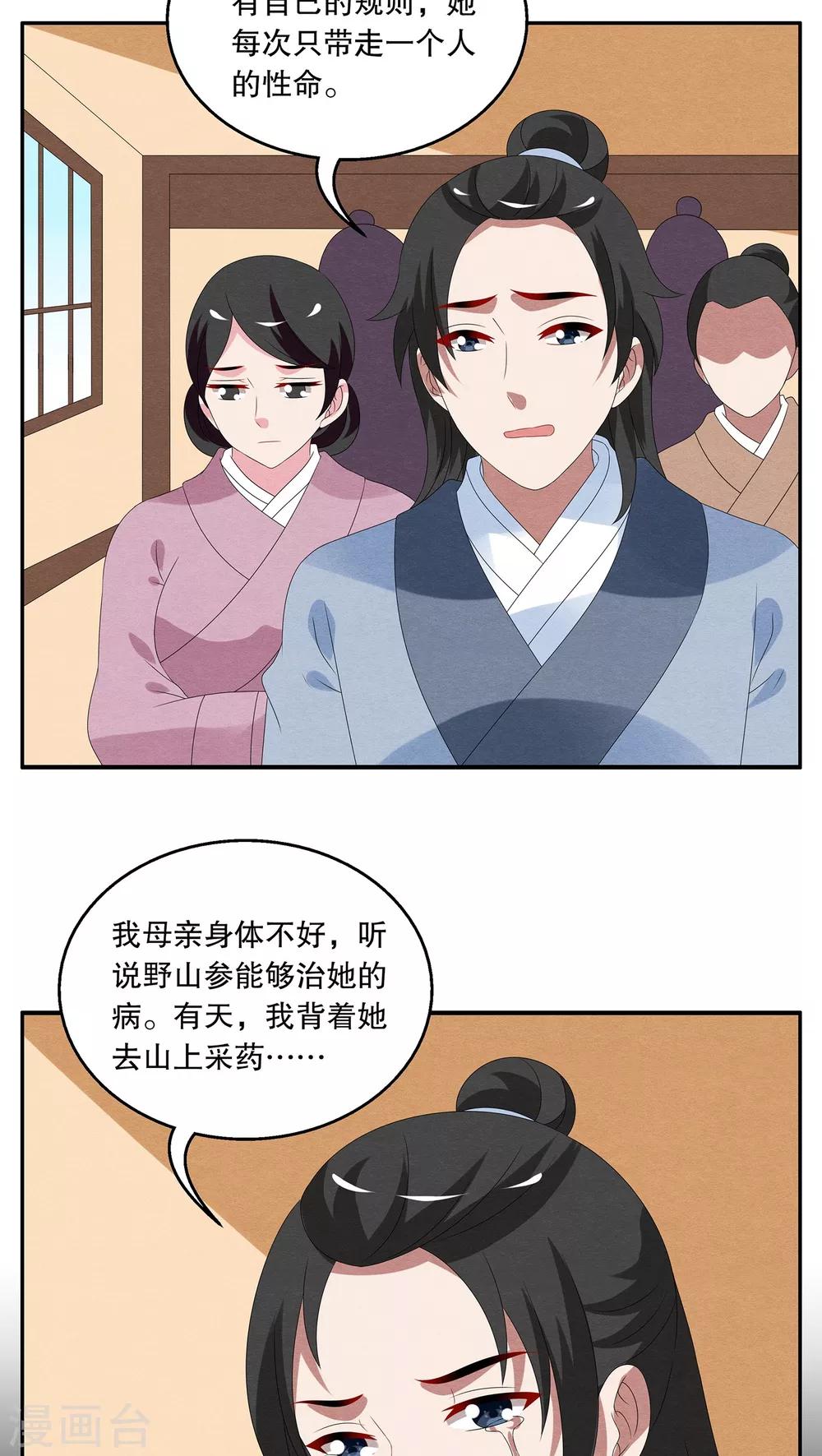 《洛小妖》第90话 雪女(3) 第3页