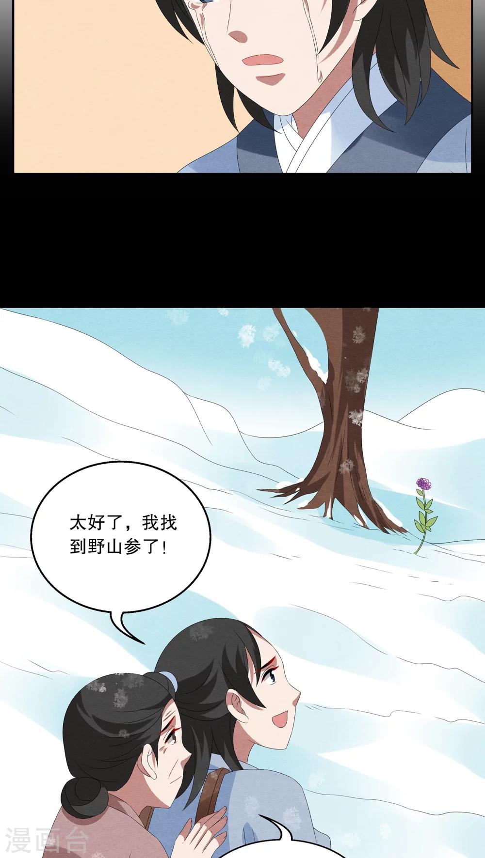 《洛小妖》第90话 雪女(3) 第4页