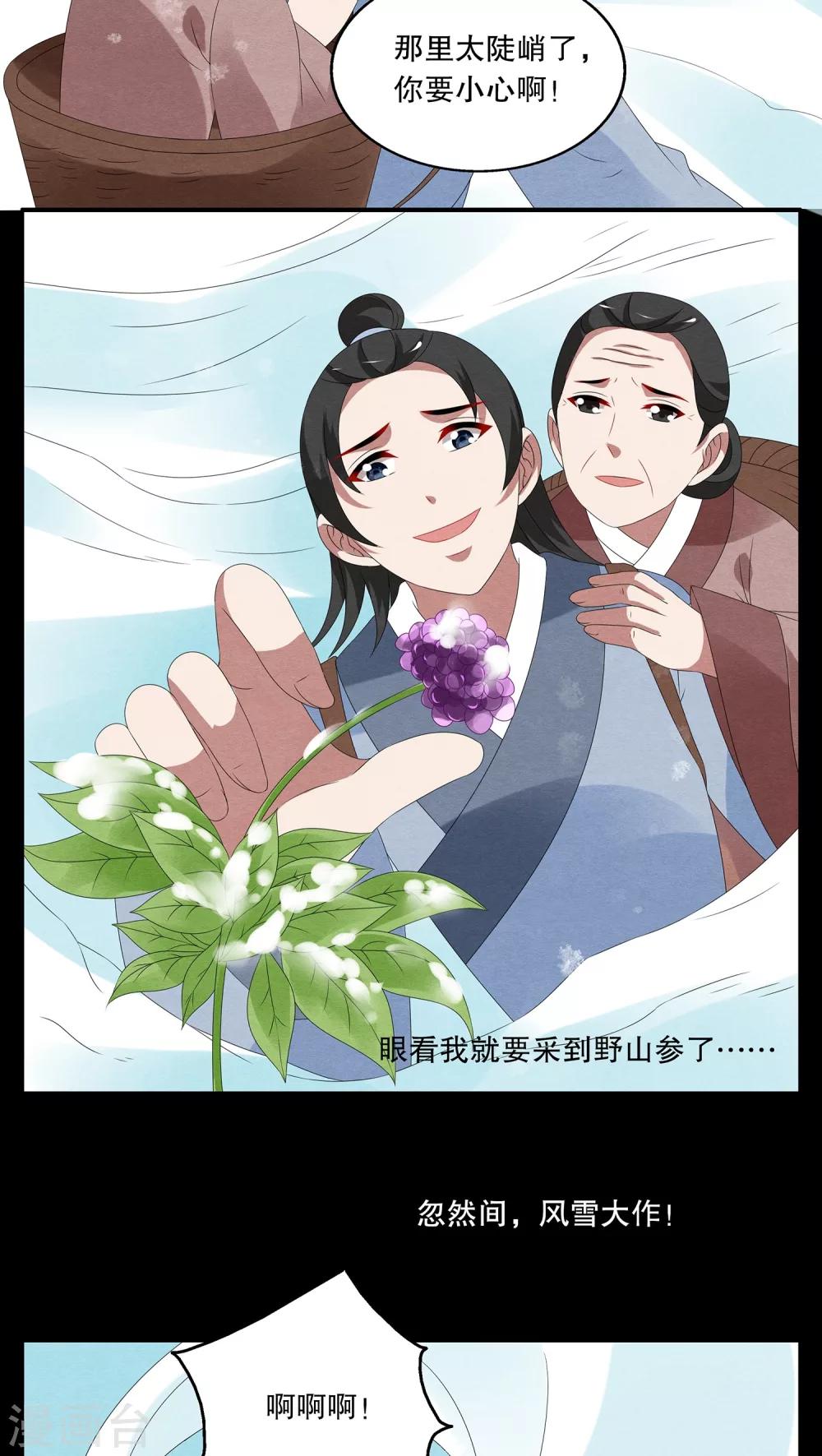 《洛小妖》第90话 雪女(3) 第5页