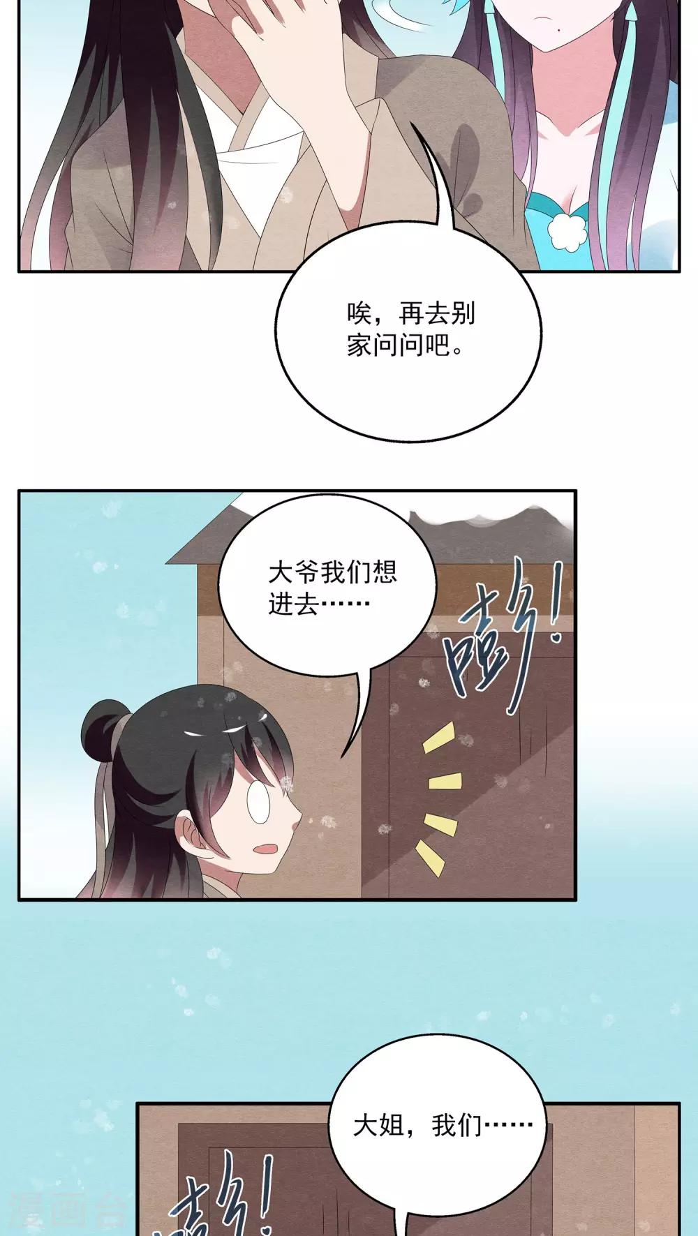 《洛小妖》第88话 雪女(1) 第10页