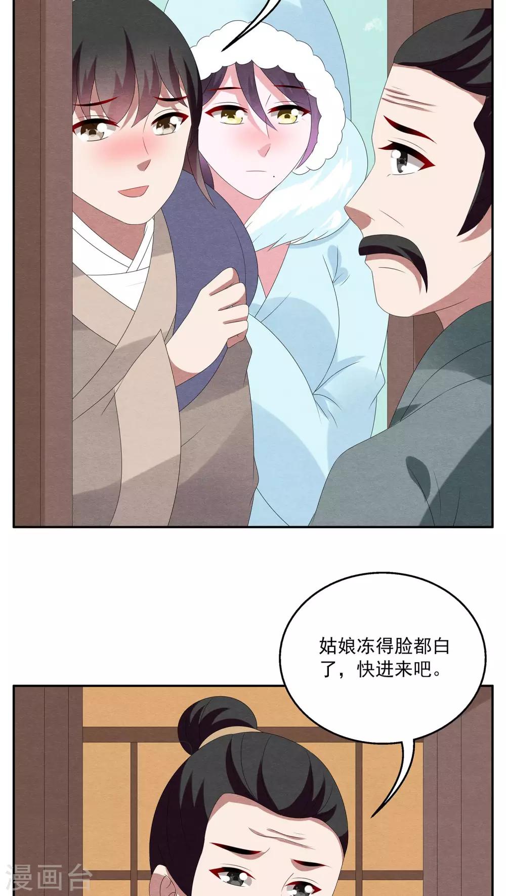 《洛小妖》第88话 雪女(1) 第13页