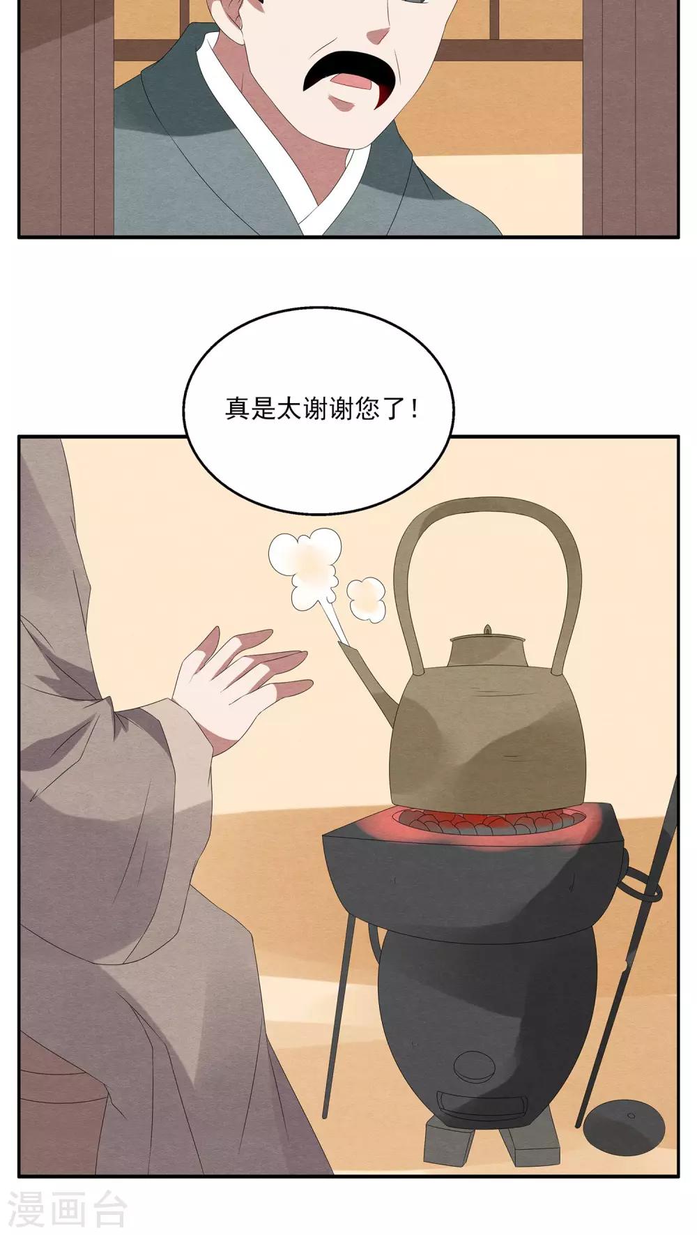 《洛小妖》第88话 雪女(1) 第14页