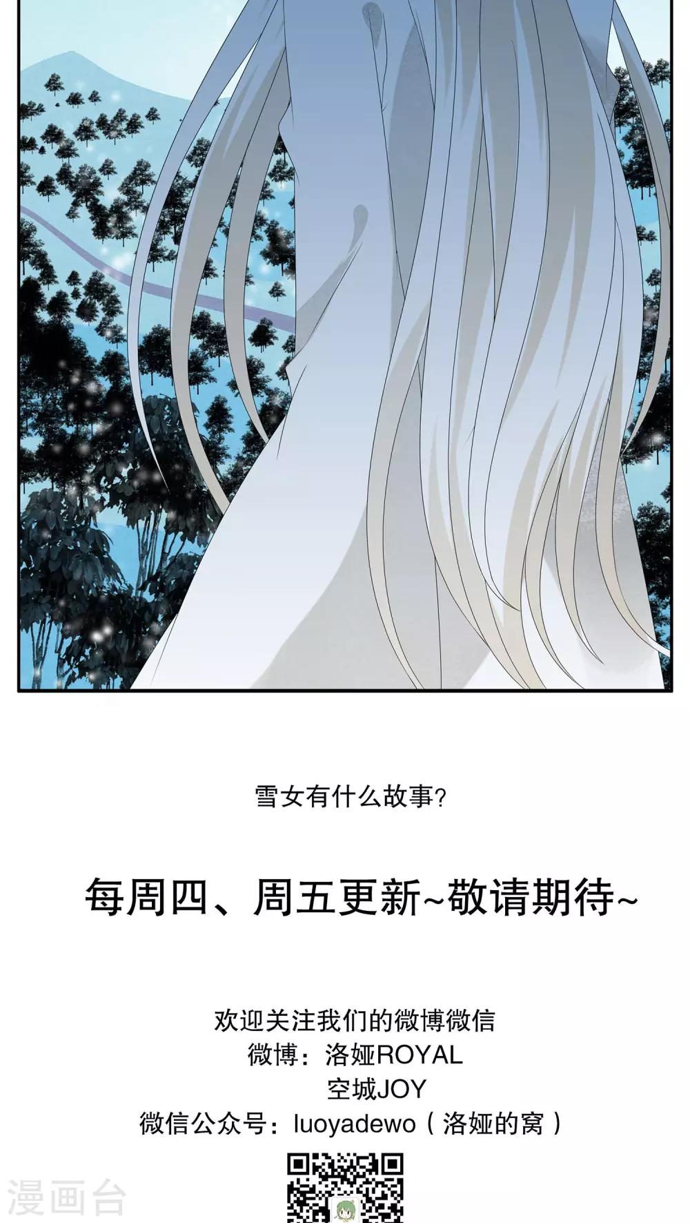 《洛小妖》第88话 雪女(1) 第19页