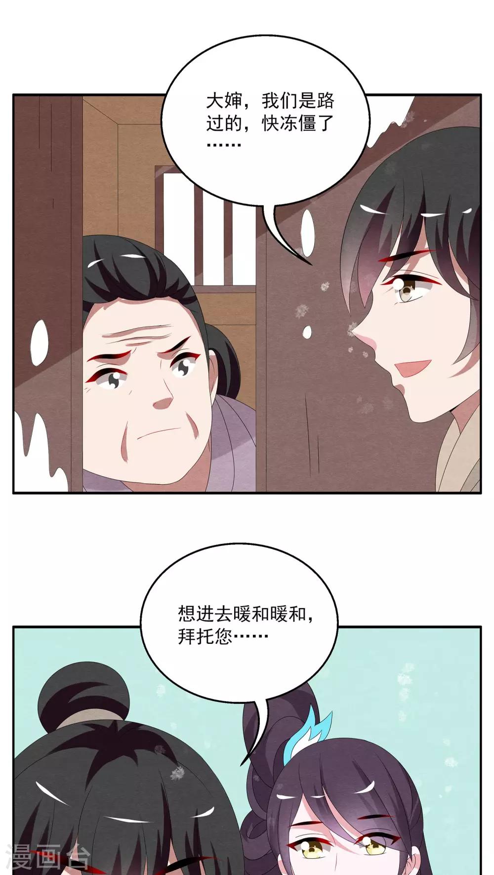 《洛小妖》第88话 雪女(1) 第7页