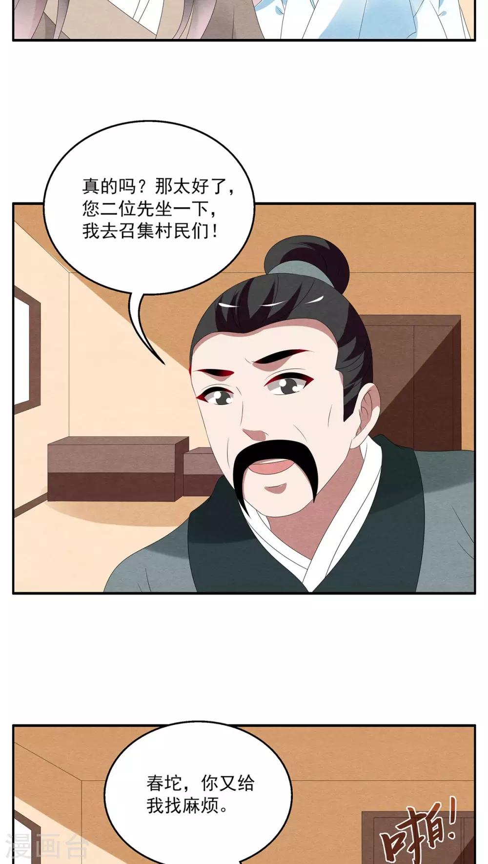 《洛小妖》第89话 雪女(2) 第11页