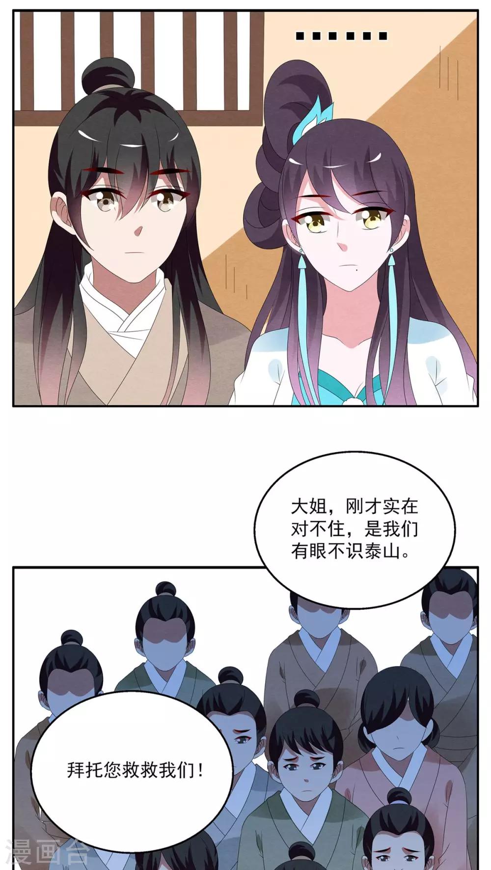 《洛小妖》第89话 雪女(2) 第13页