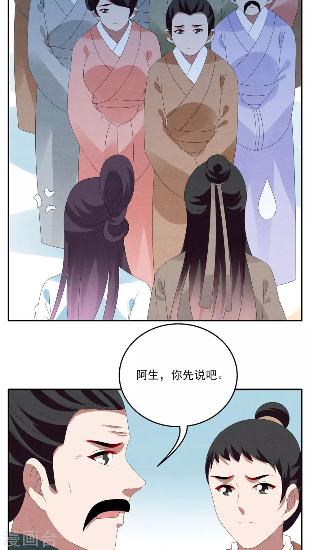 《洛小妖》第89话 雪女(2) 第14页