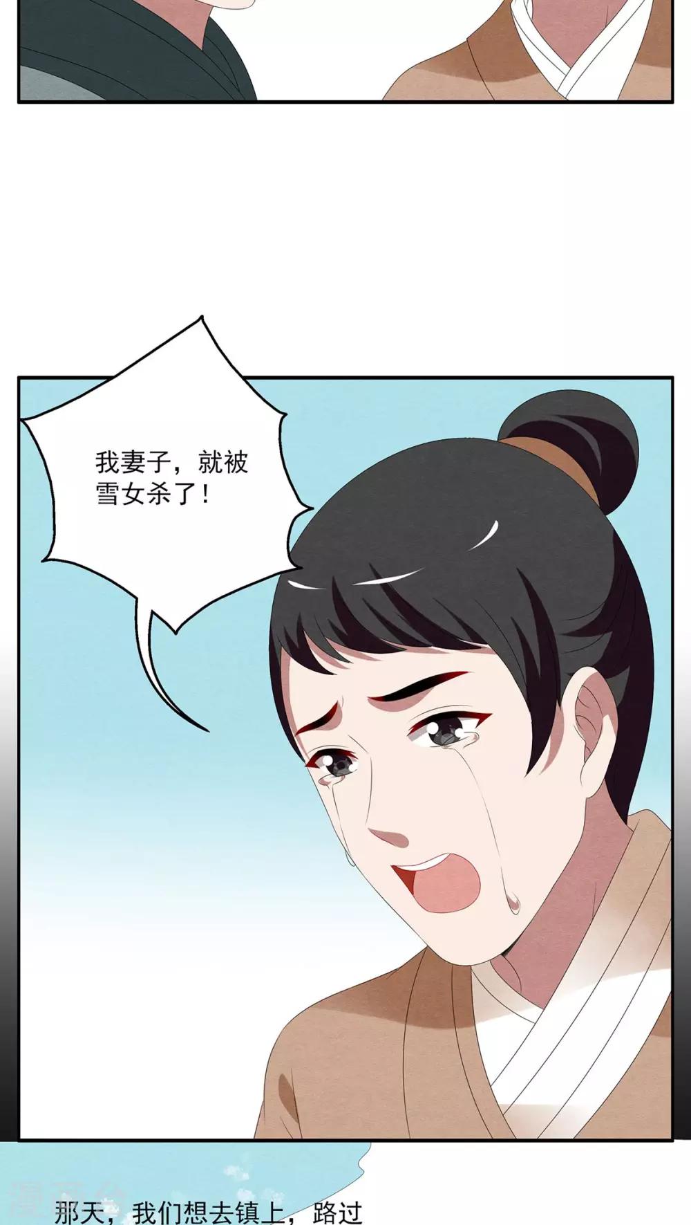 《洛小妖》第89话 雪女(2) 第15页
