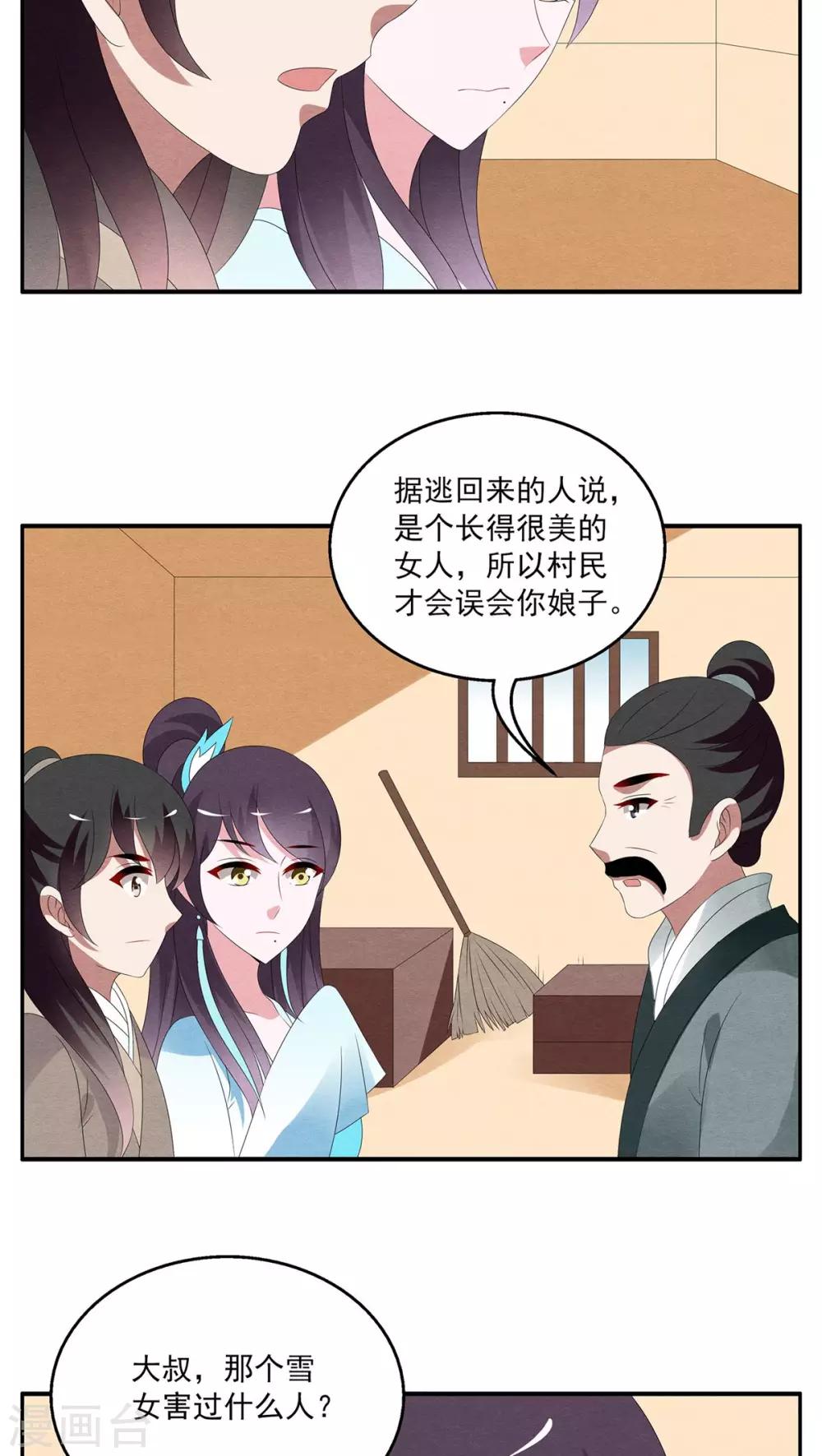 《洛小妖》第89话 雪女(2) 第2页