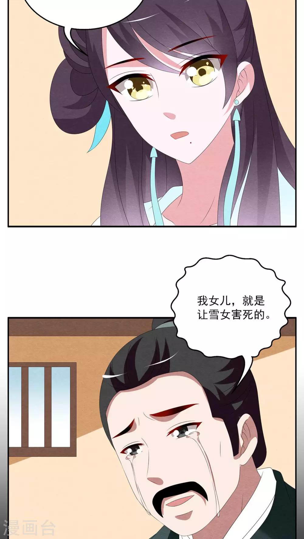 《洛小妖》第89话 雪女(2) 第3页
