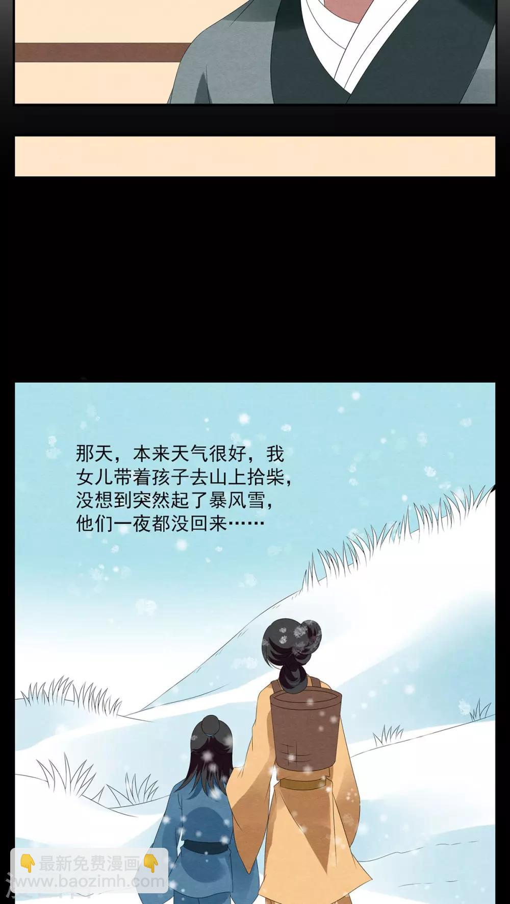 《洛小妖》第89话 雪女(2) 第4页