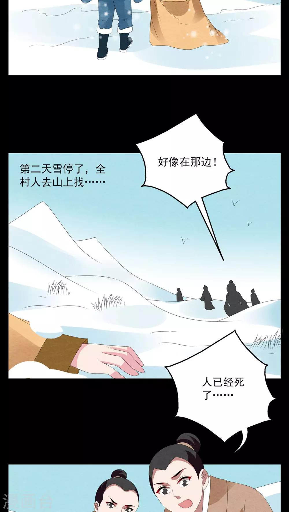 《洛小妖》第89话 雪女(2) 第5页