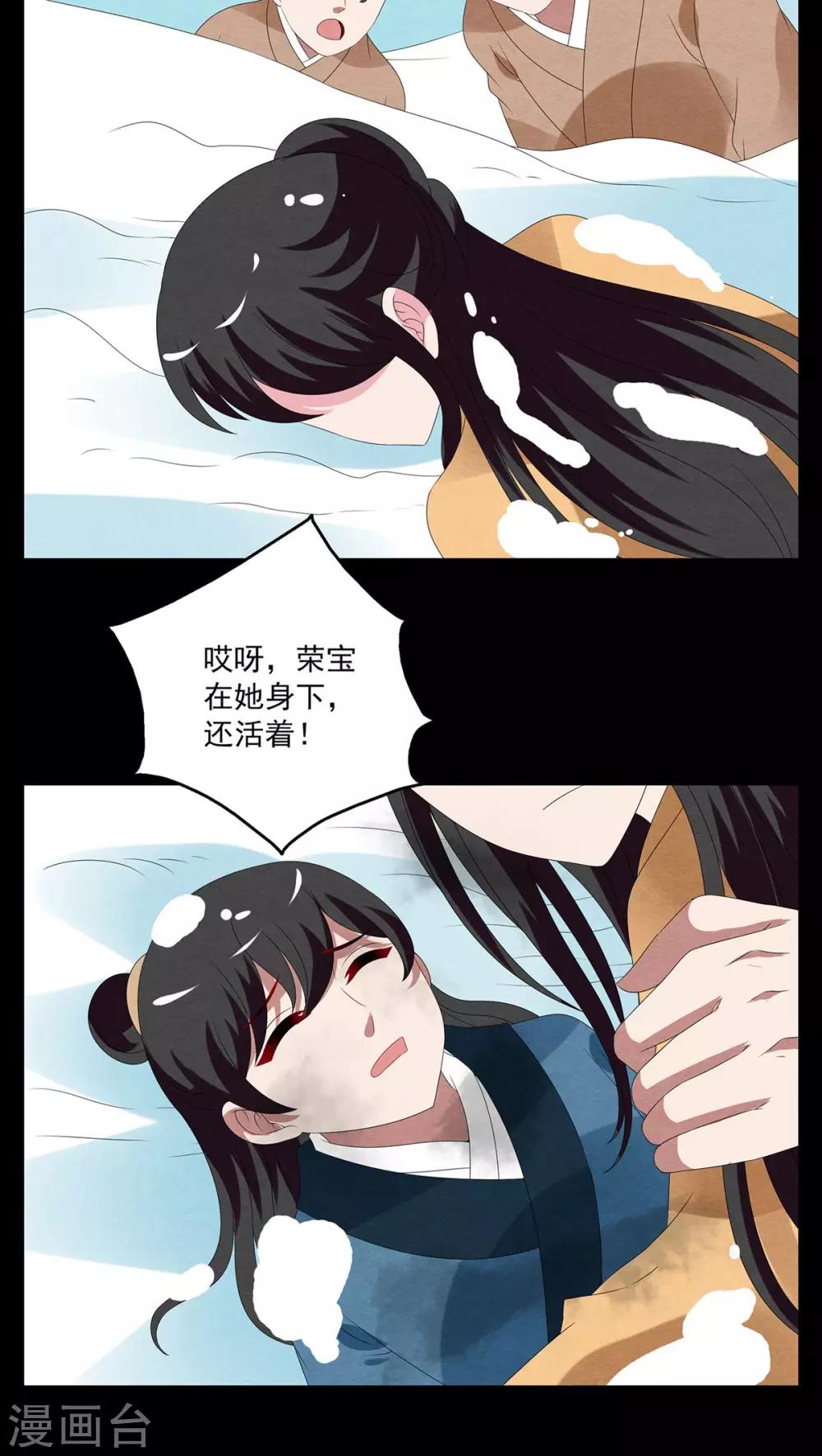 《洛小妖》第89话 雪女(2) 第6页