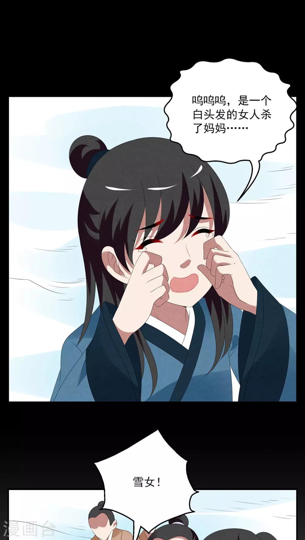 《洛小妖》第89话 雪女(2) 第7页