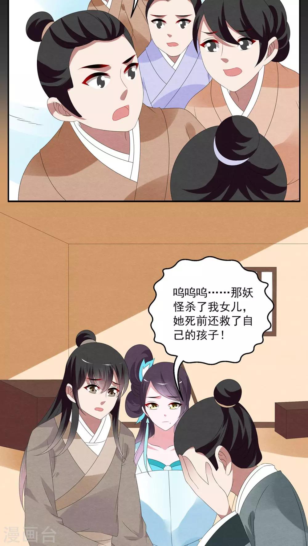 《洛小妖》第89话 雪女(2) 第8页