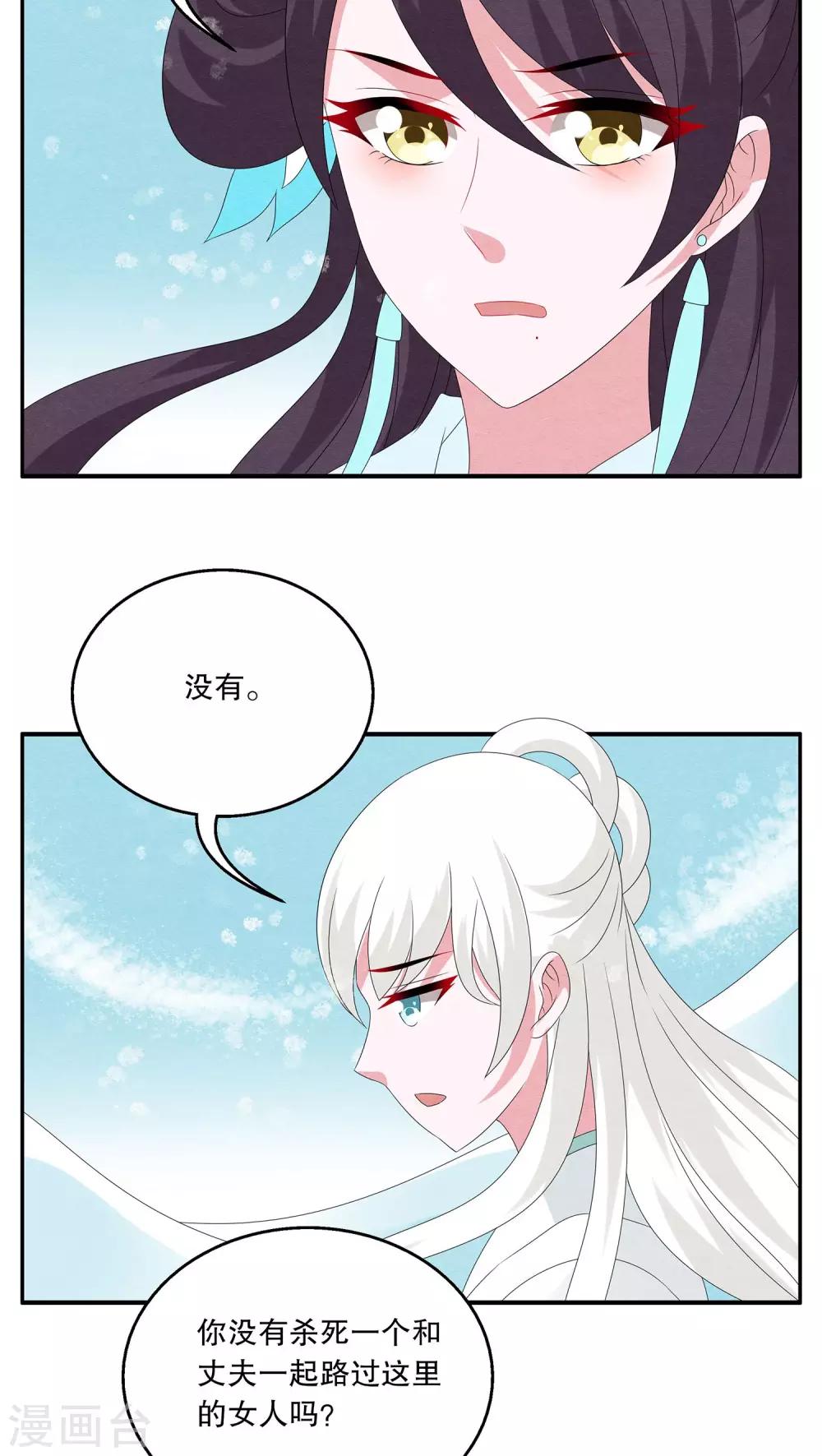 《洛小妖》第91话 雪女(4) 第10页