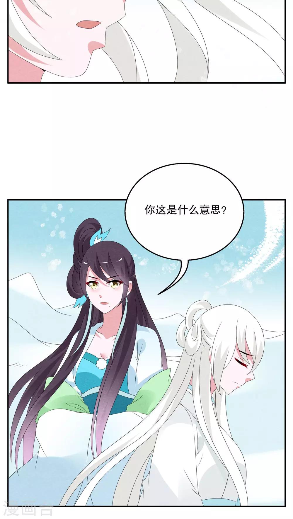 《洛小妖》第91话 雪女(4) 第15页
