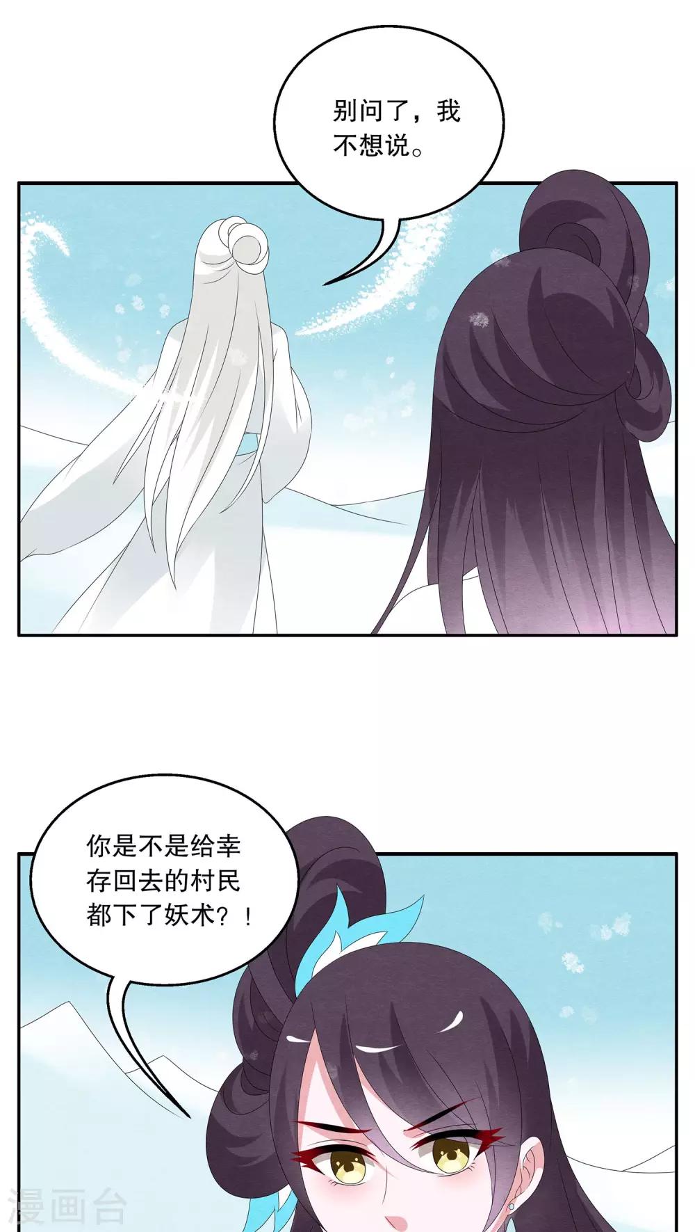 《洛小妖》第91话 雪女(4) 第16页