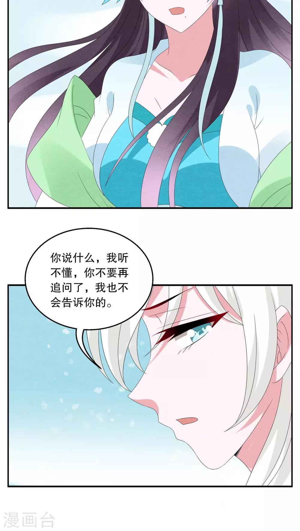 《洛小妖》第91话 雪女(4) 第17页