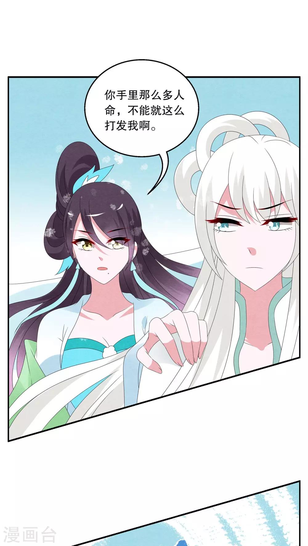 《洛小妖》第91话 雪女(4) 第18页