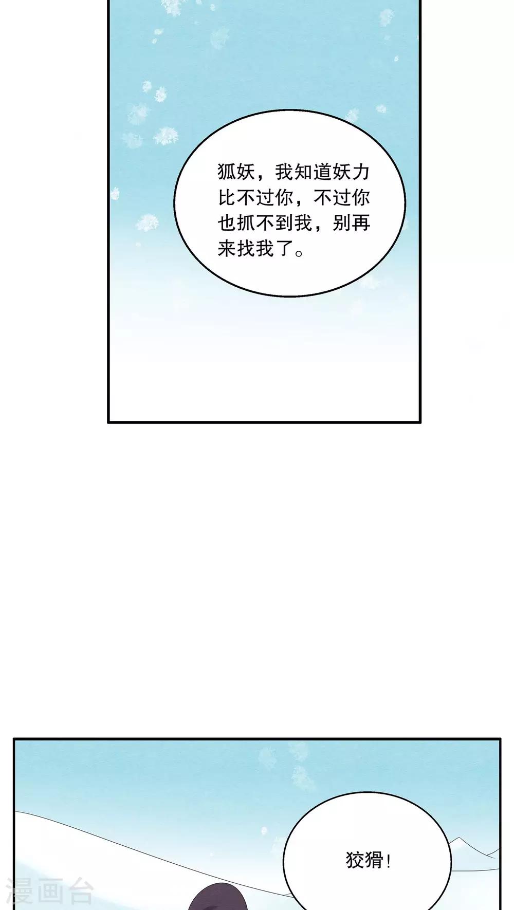 《洛小妖》第91话 雪女(4) 第20页