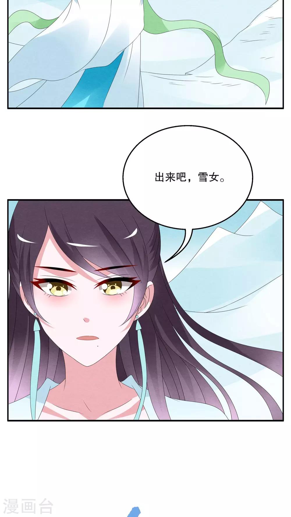 《洛小妖》第91话 雪女(4) 第2页